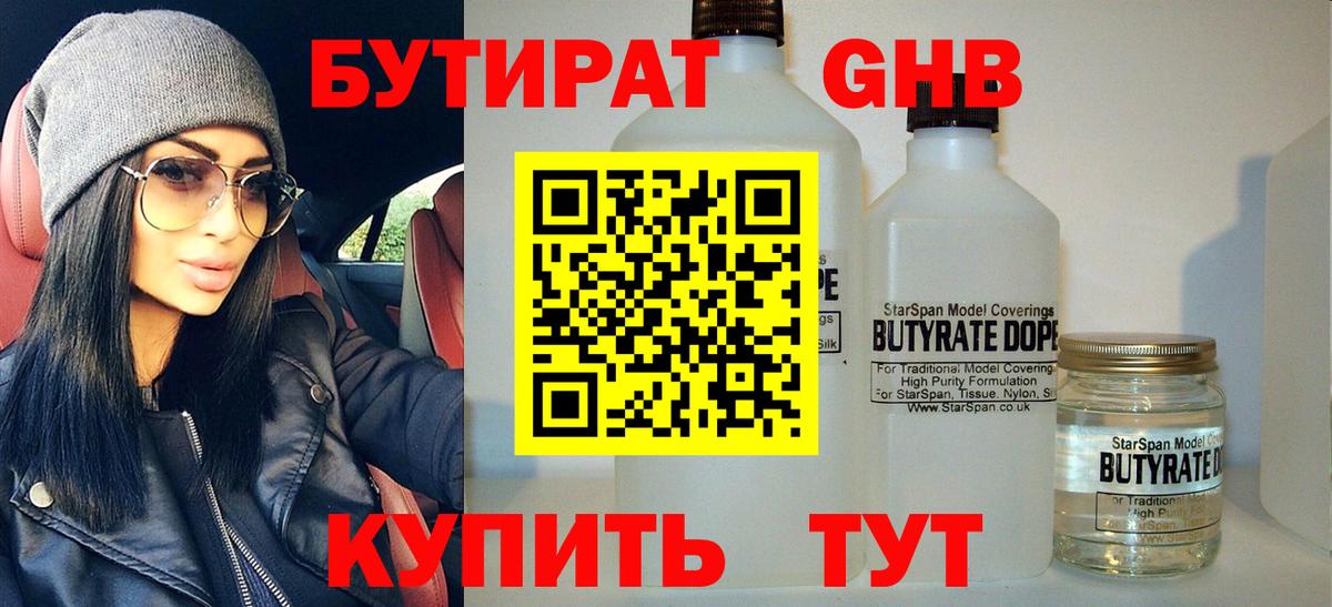 БУТИРАТ BDO 33%  Вход с VPN  Тавда 