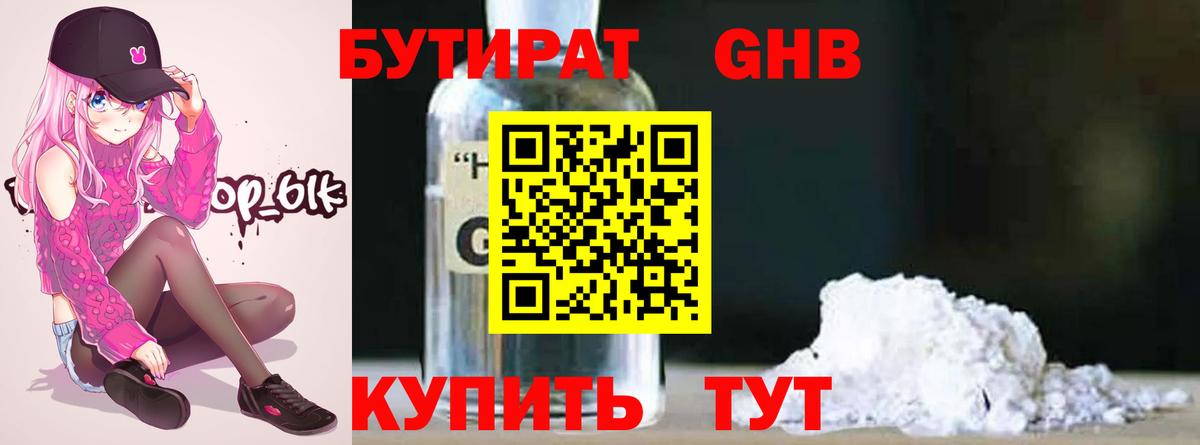 БУТИРАТ 99% Тавда