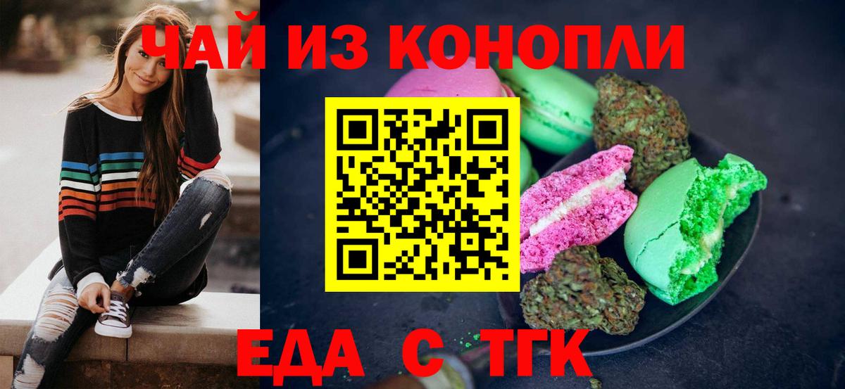 Еда ТГК марихуана Тавда