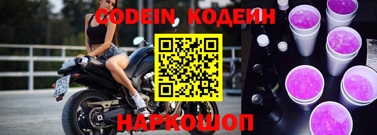 Codein напиток Lean (лин) Тавда