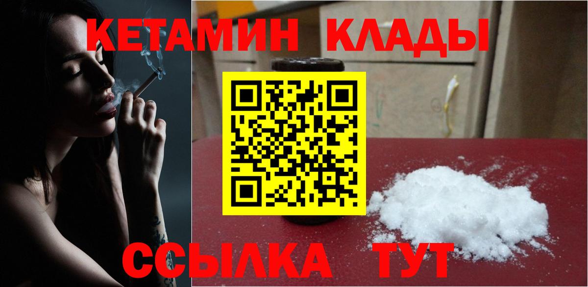 Тавда  КЕТАМИН VHQ  Вход с VPN 