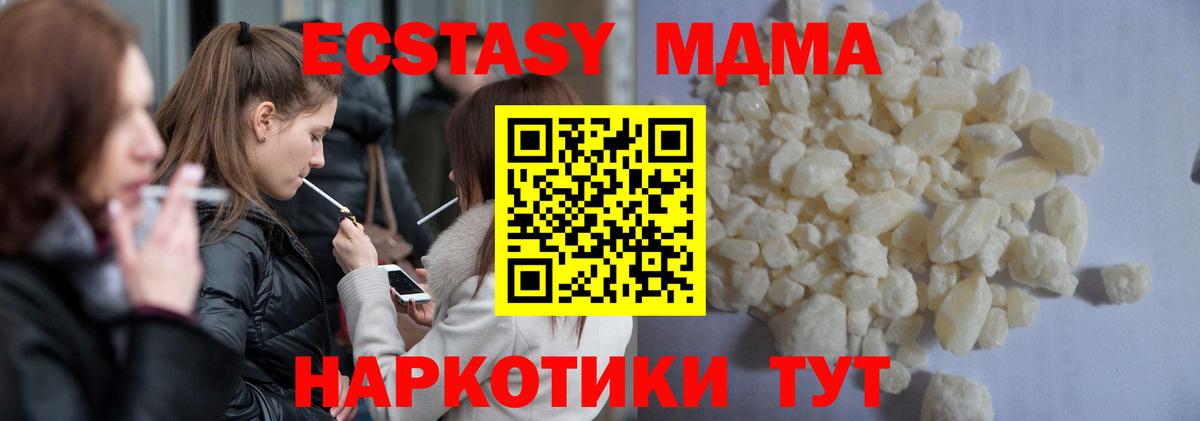 МДМА crystal  Вход с VPN  Тавда 