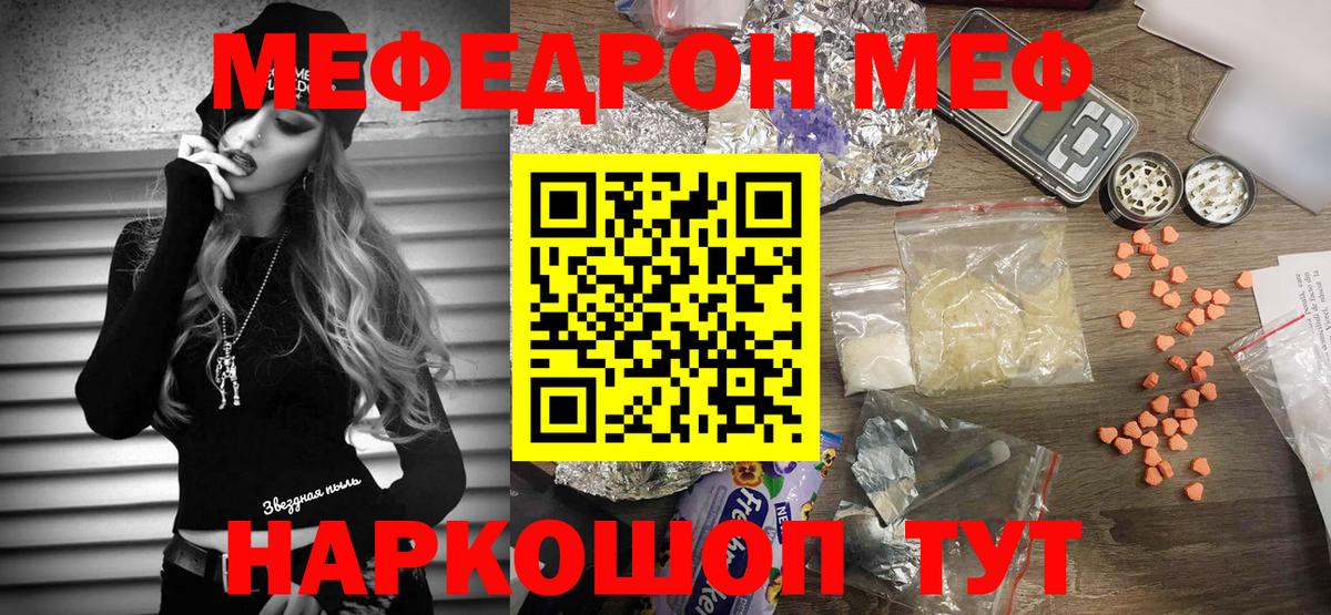 Тавда  МЯУ-МЯУ  МЯУ-МЯУ  Вход с VPN  Мефедрон мука  Меф мяу мяу 