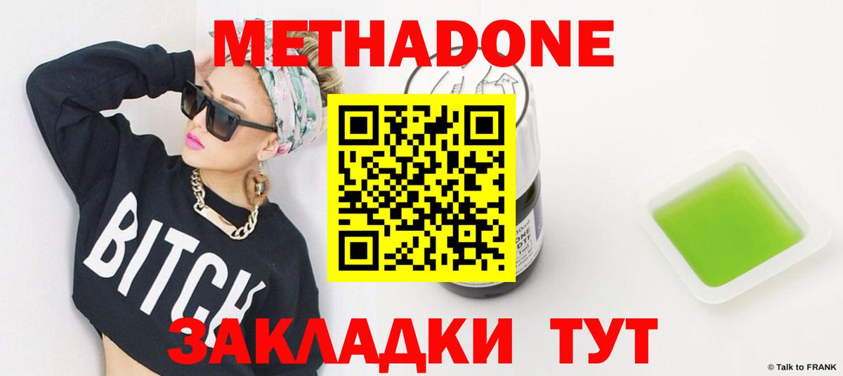 МЕТАДОН methadone Тавда