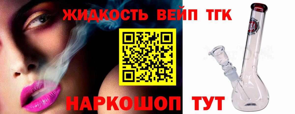 Дистиллят ТГК жижа Тавда